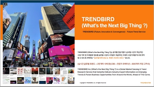 TRENDBIRD Premium Membership !