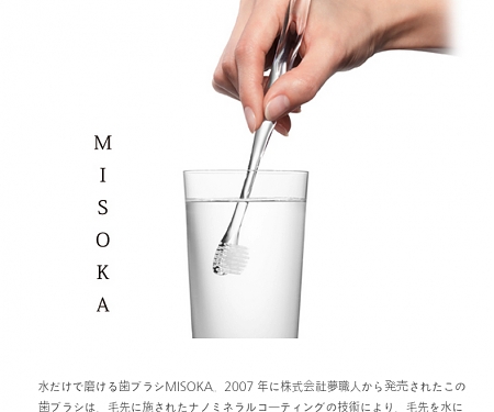 (Video) Misoka Toothbrush Cleans Your Teeth with Nanotech Ions Instead of Toothpaste