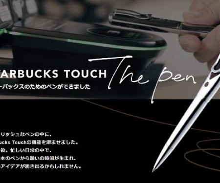 Starbucks Japan is Selling 'Starbucks Touch' Pens with Built-in NFC Wallets