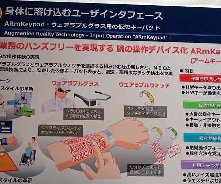 (Video) NEC Turns a Person's Arm Into a Keyboard - ARmKeypad