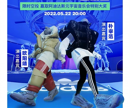 Adidas Throws a Music Party in China’s Metaverse