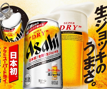 Asahi Super Dry Delivers Full Draft Beer Experience in a Can